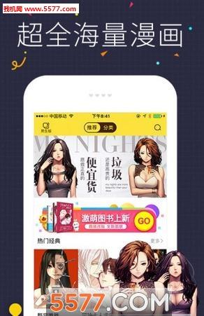 喔喔漫画客户端(Danmeiwo)  v图2