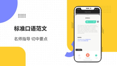 雅思口语  v1.1.1图3