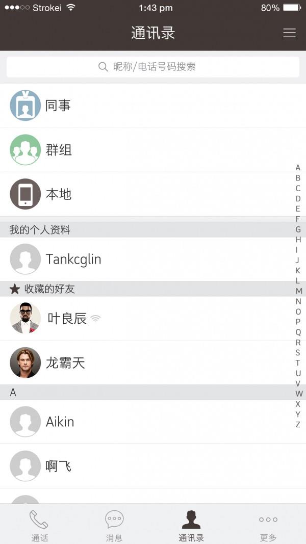 嘟嘟V信  v1.0.4图2