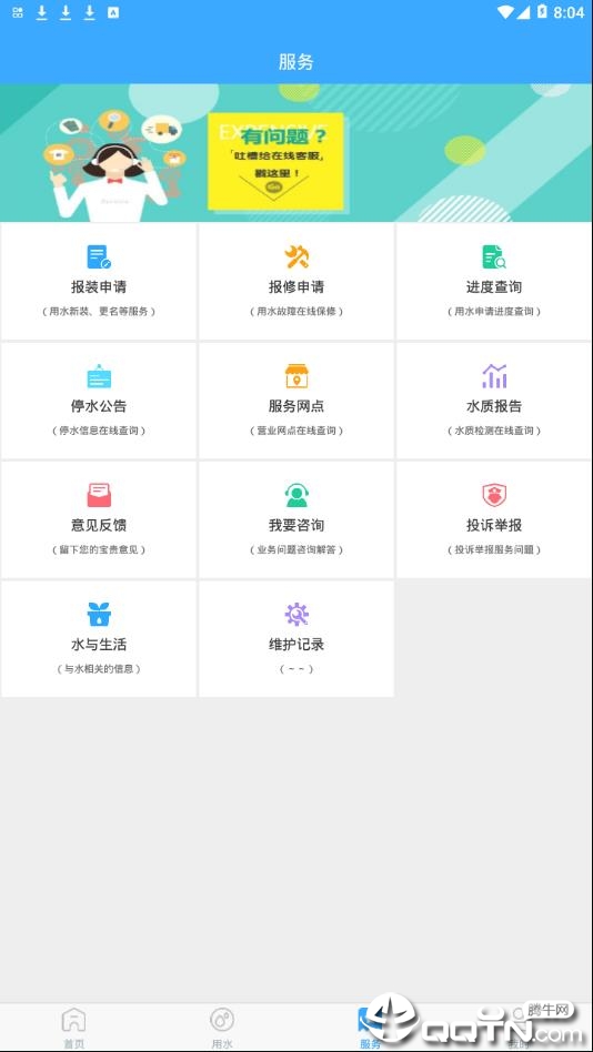 小区水厂  v1.1.2图3