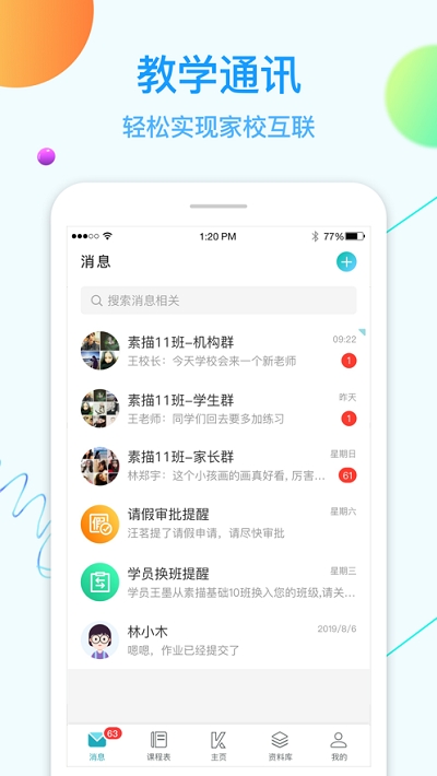 易课邦  v1.9.1图3