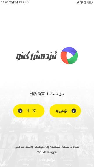 izdax tv (维语影视)  v3.1.12图1