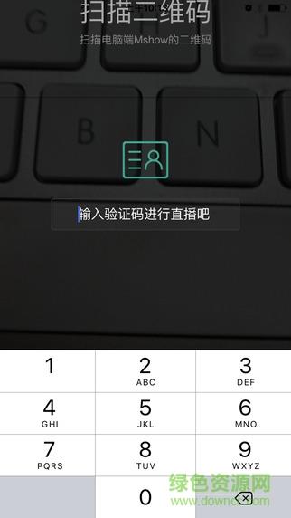 Mshow云导播直播手机版  v1.1.0图3