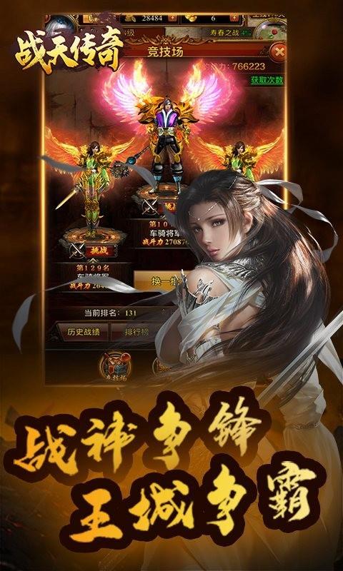 战天传奇复古版  v1.0图3