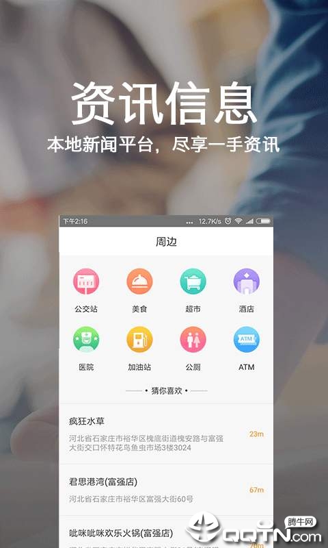 石家庄一点通  v4.3.0图4