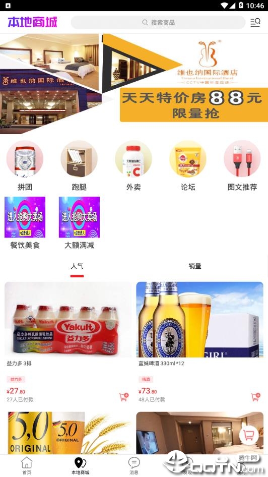 乐享阳江  v5.4.0图3