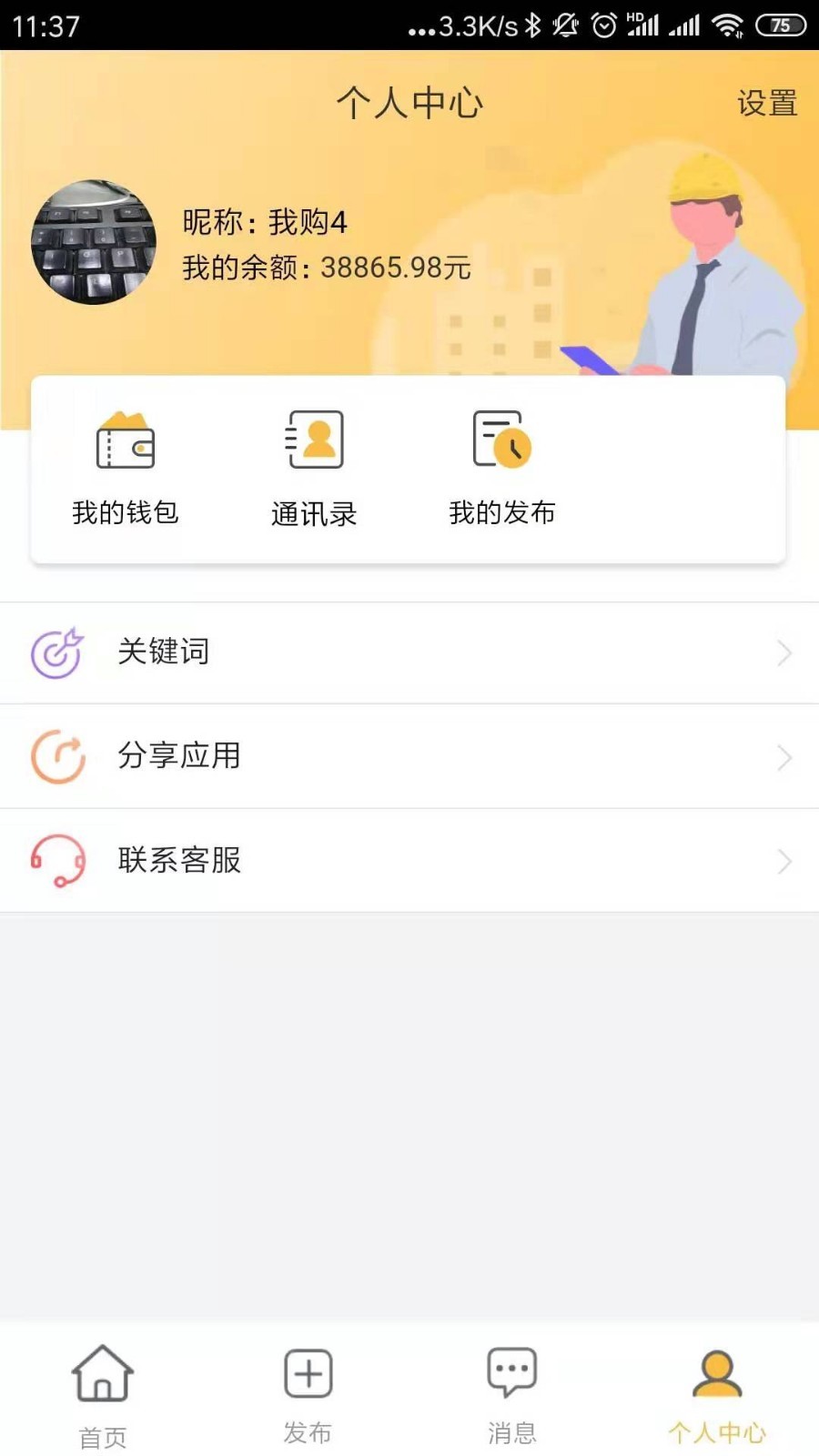 选工作  v1.1.86图3