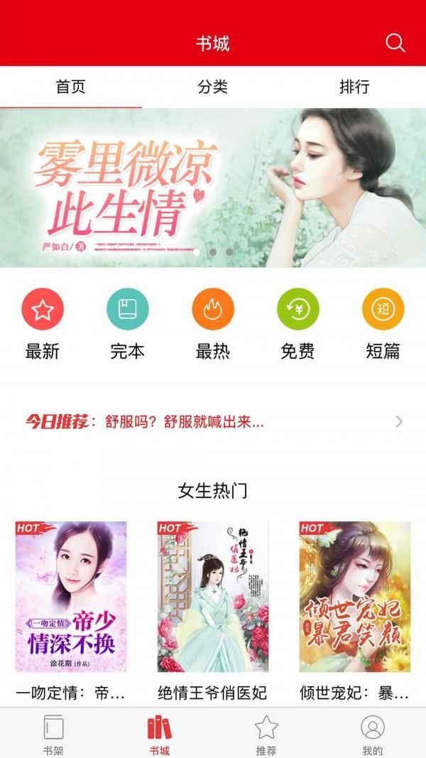 启听小说  v3.4.1图2