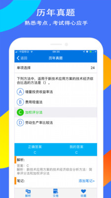 智学习  v1.1图3