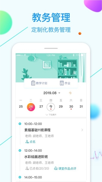 易课邦  v1.9.1图2