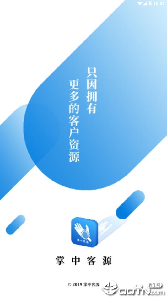 掌中客源  v3.1.5图1