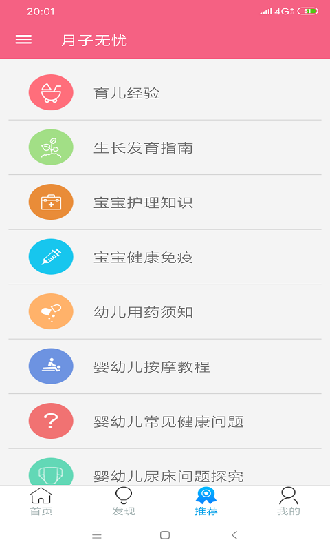 月子无忧  v12.34.22图3