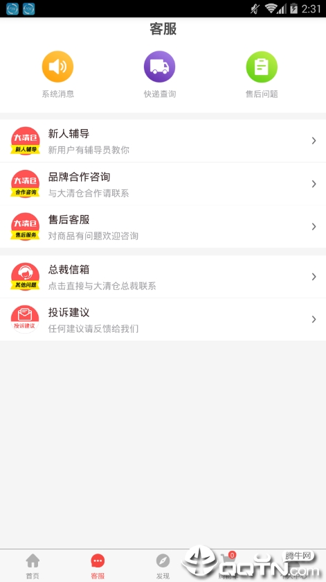 大清仓  v1.3.24图5