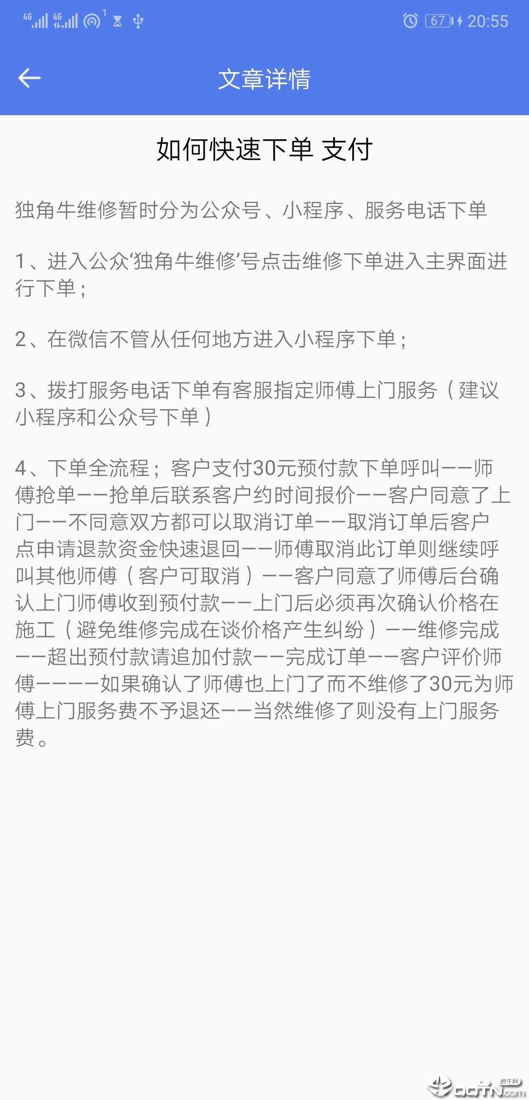 独角牛维修  v1.7.0图3