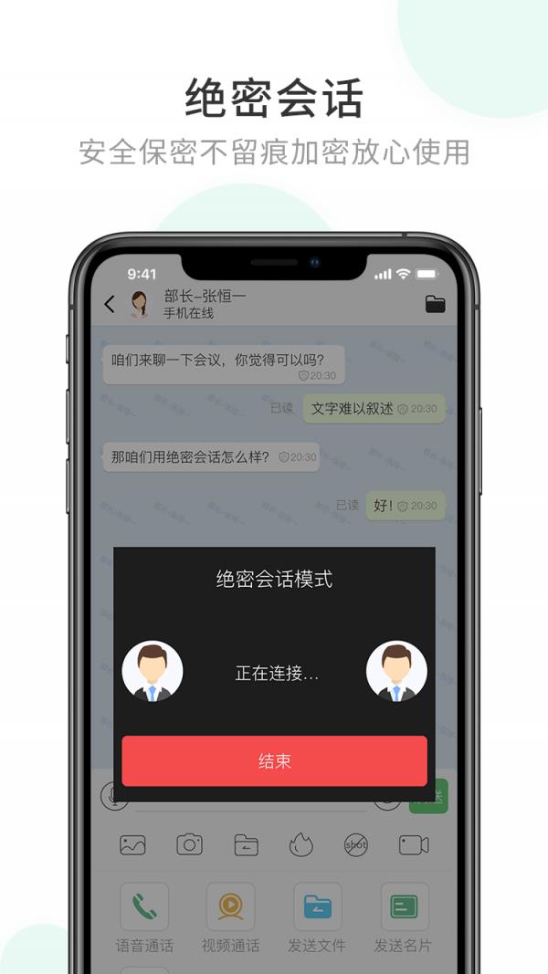 企业密信  v2.7.50.220816图2