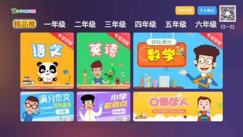 小学名师课堂破解版  v2.8图1