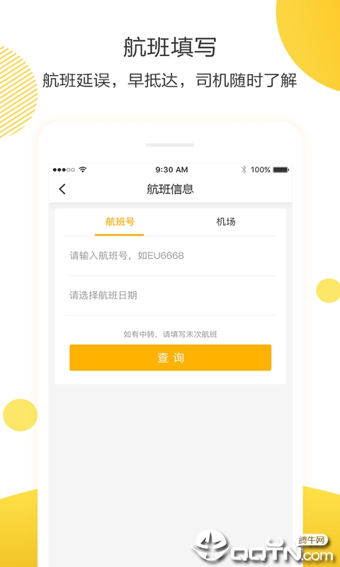 深驾出行  v1.2.0图3