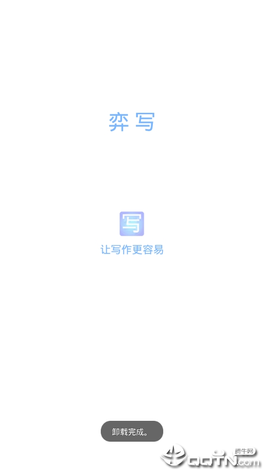 弈写  v1.0.18图4