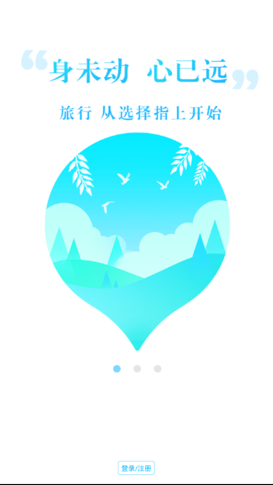 指上旅行  v1.0.3图2