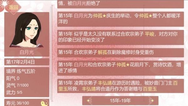 某某宗女修修炼手札2.2  v2.28图3