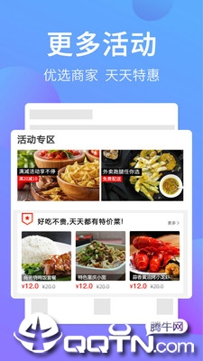 去选外卖  v19.12.05.0图1