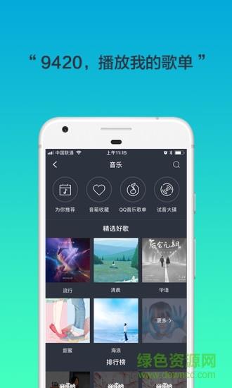 腾讯听听手机版  v3.7.0.093图3