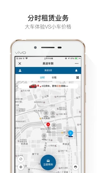 美途车联  v1.1.1图1