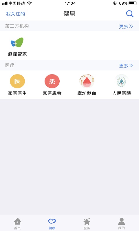 健康廊坊  v1.0.0图4