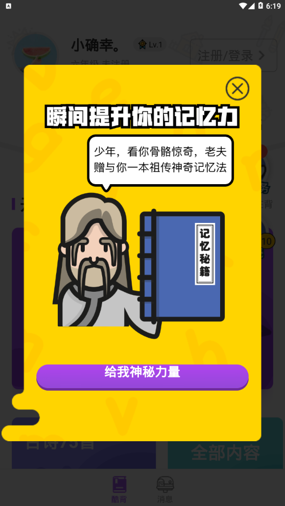 天天酷背  v1.0.5图4