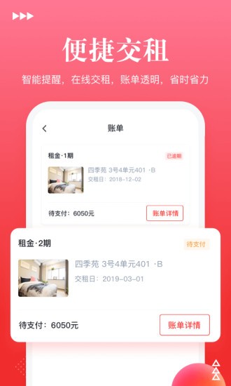 祥和公寓  v1.2.2图4