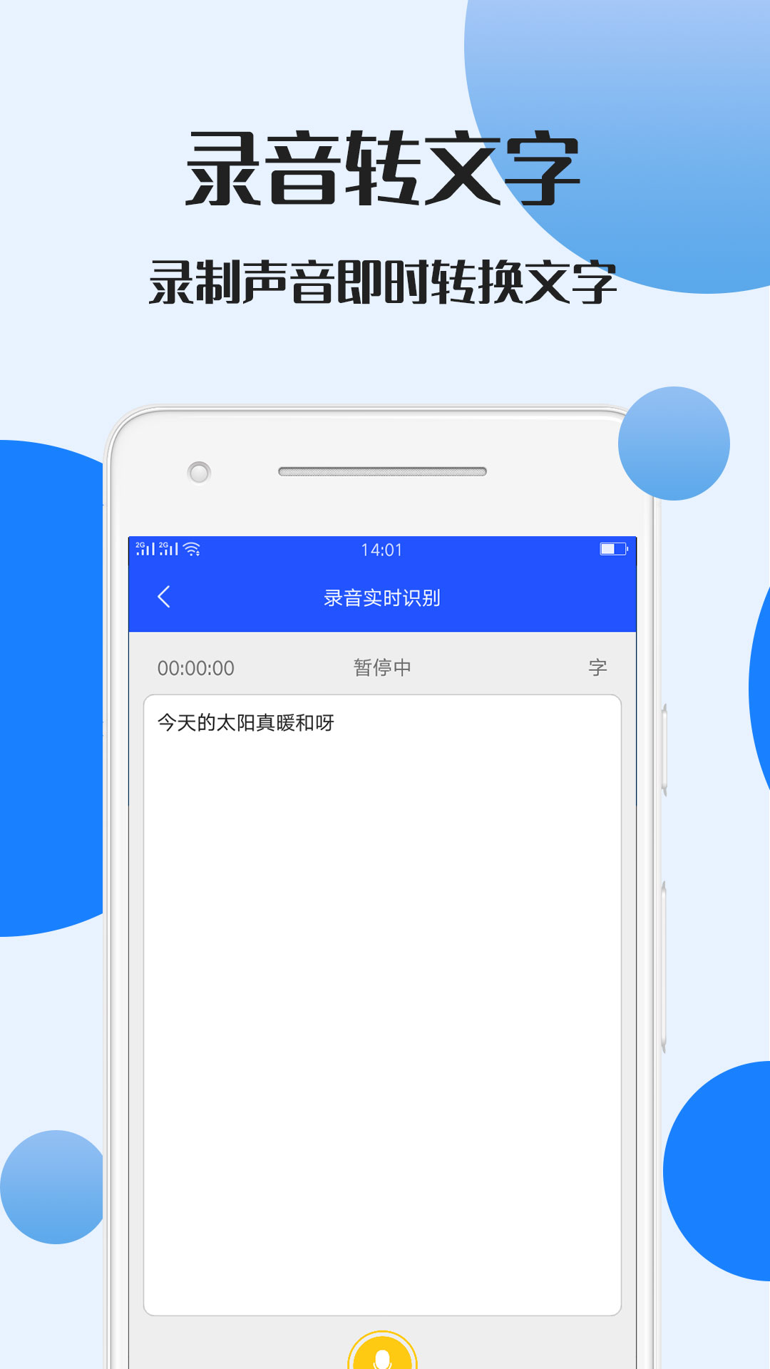 录音文件转文字  v1.0.9图4