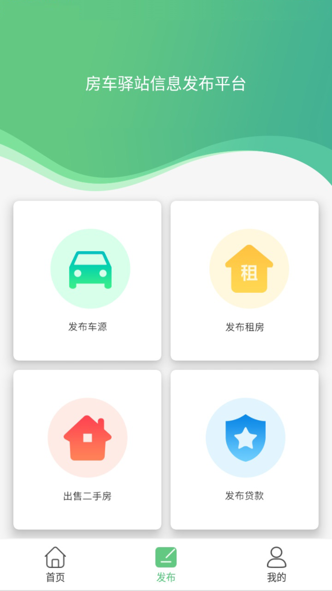 房车驿站  v1.14图1