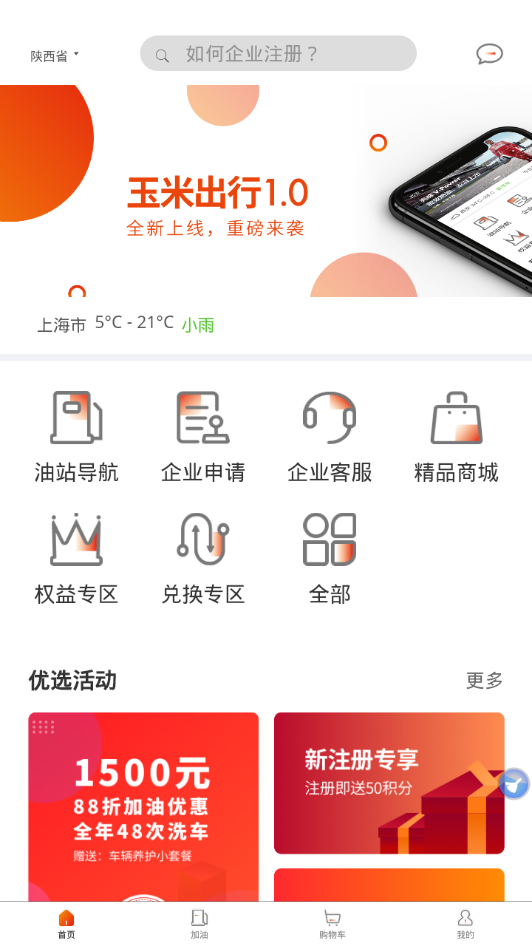 玉米出行  v1.2.3图1