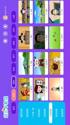 幼儿早教  v3.4.4图4