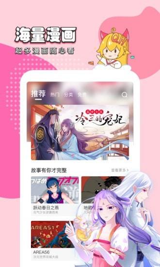 滴滴漫画网乙女漫画破解版  v3.0图2