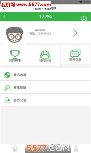 米乐体育官方版  v1.0图3