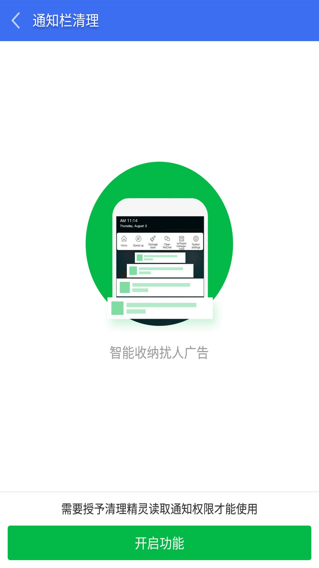 清理精灵  v1.1.7图4