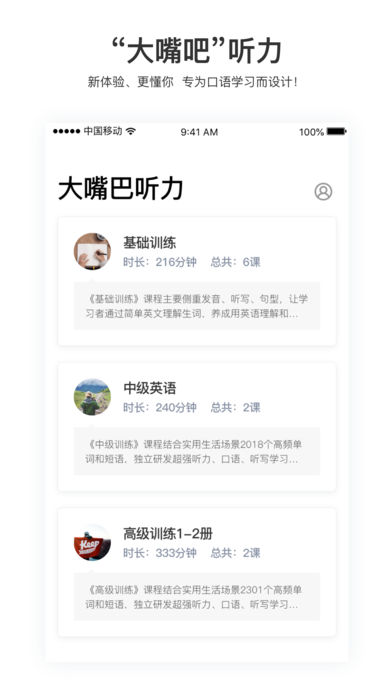 大嘴吧听力  v3.0.6图4