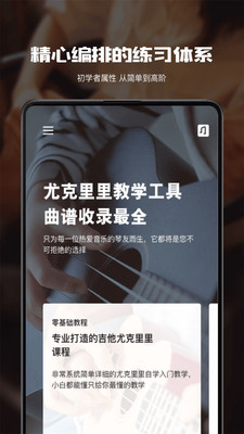 尤克里里教学  v6.0图3