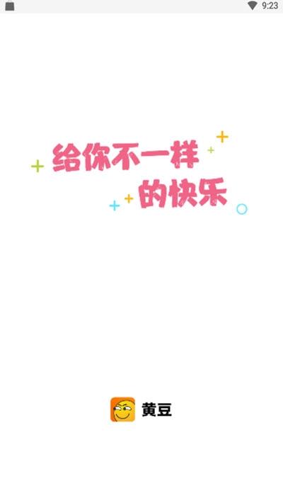 黄豆视频  v2.1.5图1