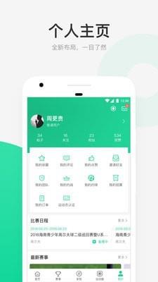 星时代体育  v2.4.1图5