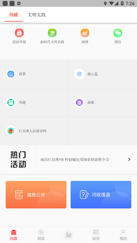 掌上红谷滩  v2.0.9图1