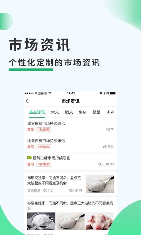 相城农务通  v2.7.2图3