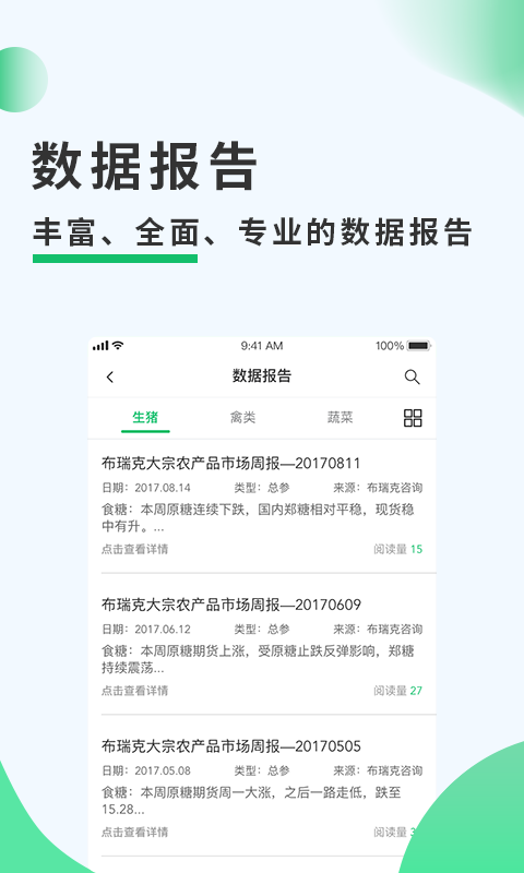 相城农务通  v2.7.2图4
