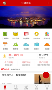 江津社区  v4.7.6图1