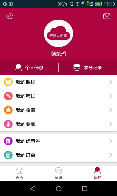 护慧  v1.3.3图4