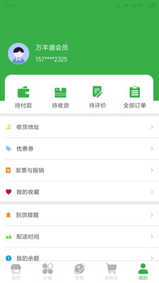 万丰盛  v1.1.3图2