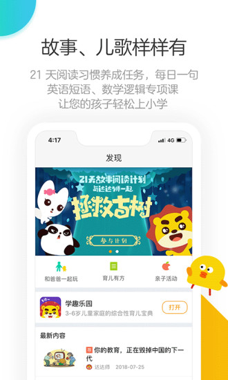 棒小孩成长记  v1.4.10图2