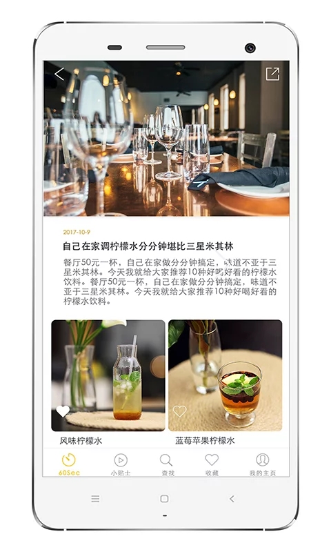 60秒美食  v3.0.6图2