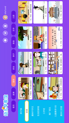 幼儿早教  v3.4.4图1